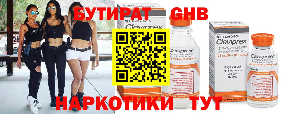БУТИРАТ жидкий экстази Белово