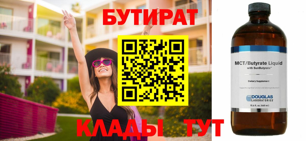 Белово  Бутират вода  Вход с VPN 