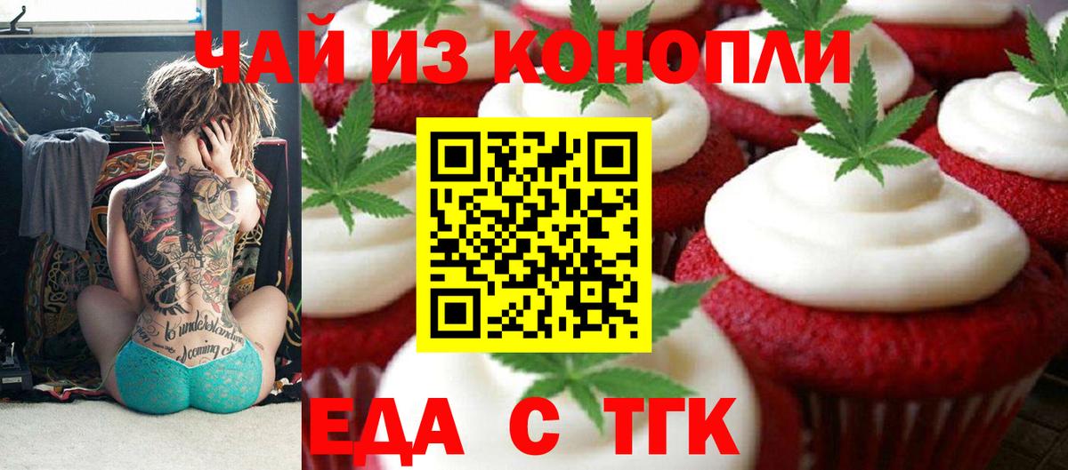Белово  Cannafood конопля  Вход с VPN 