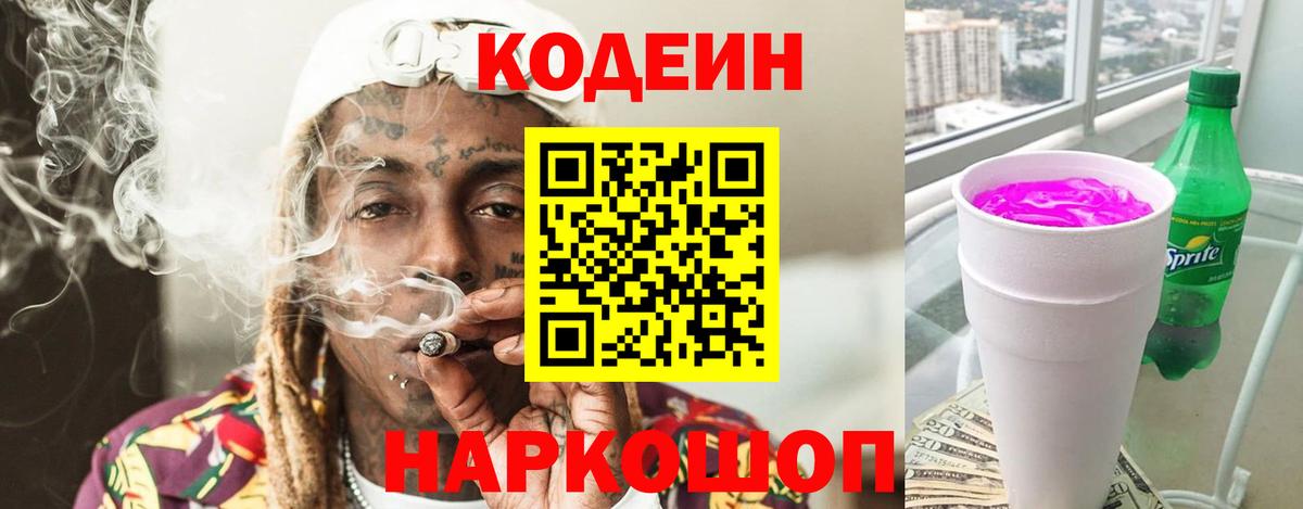 где продают   Кодеин Purple Drank  Вход с VPN  Белово 