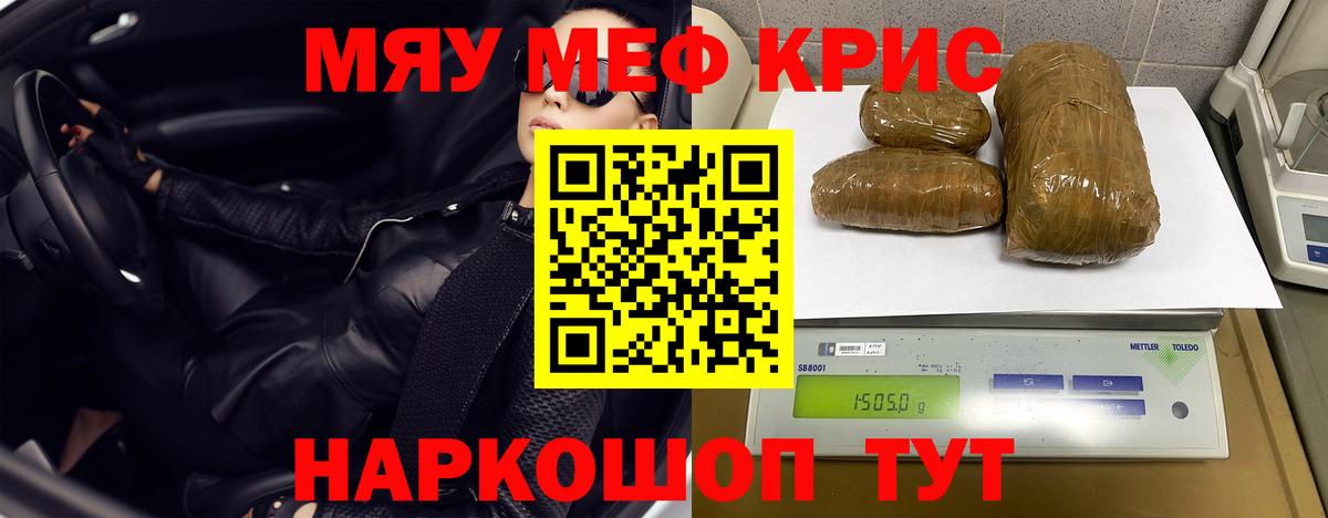 Мефедрон кристаллы Белово