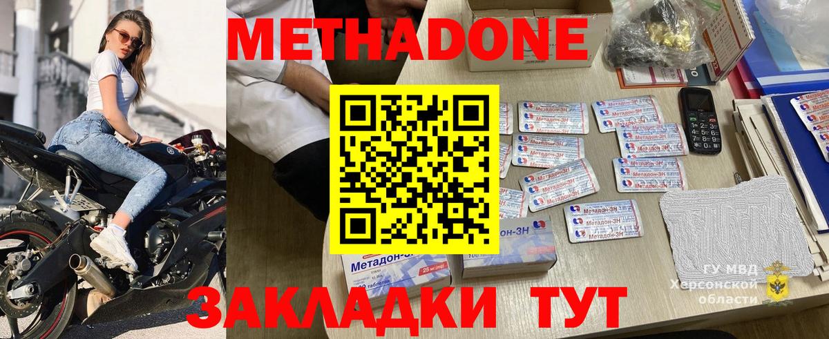 Метадон кристалл Белово